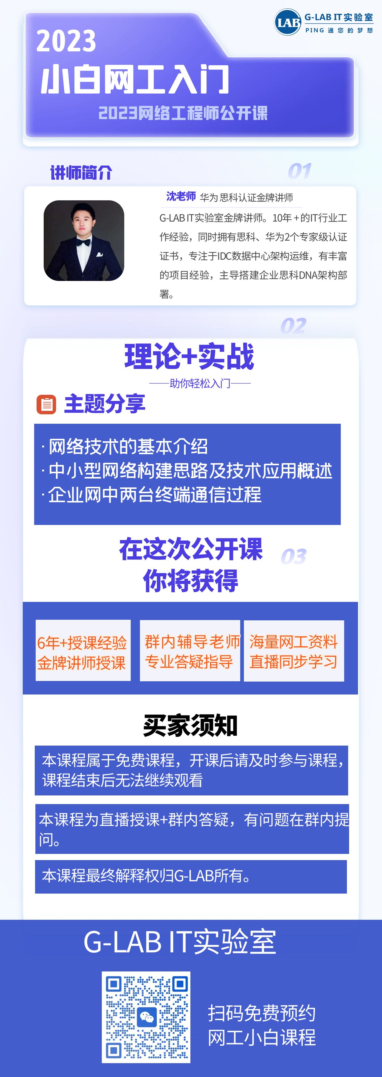 网工公开课海报.jpg
