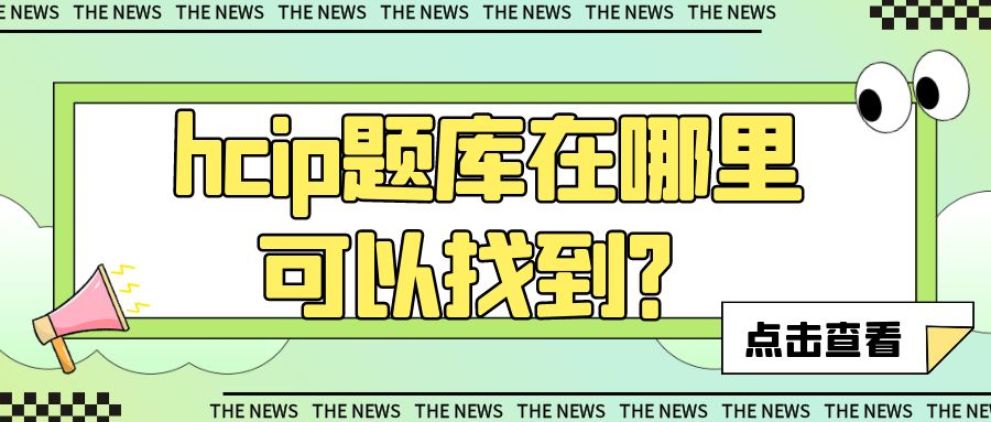 图怪兽_热点话题今日大事件通用公众号封面首图.jpg